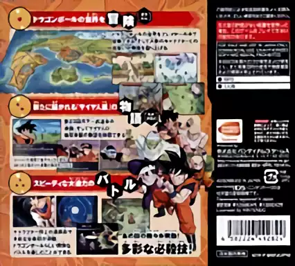 Image n° 2 - boxback : Dragon Ball Kai - Saiyajin Raishuu